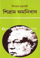 Shibram Amonibas -6th Part image