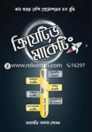 ক্রিয়েটিভ মার্কেটিং image