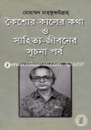 Koishor Kaler Kotha O Shahitta-Jiboner Suchona Porba image