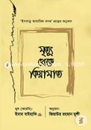 Mrittu Theke Kiyamat (Isbatu Azabil Kobor) image