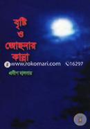 Bristi O Josonar Kanna image