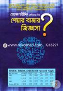 Sheyar Bazar Jiggasa image