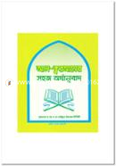 Al-Quraner Sohoj Orthanubad image