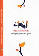 lojja Imaner Ekti Shakha image