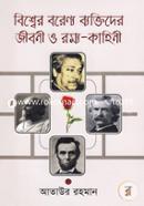 Bishwer Borenno Baktider Jibone O Rommo-Kahini image
