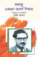 Bangabandhu Ekjon Adorsho Shikhok image