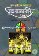 Shoro Hadiser Aloke Jumwa Namajer Bidhan image