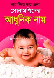 Nam Diye Jai Cena Sonamonider Adhunuik Nam image