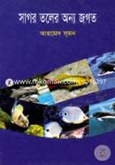 Sagor toler Onno Jogot image