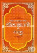 Pobitro Qurana Bornito Pochis Jon Nobi O Rasul image