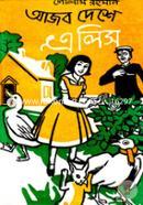 Ajob Deshe Elis image
