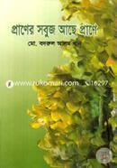 Praner Sabuj Achhe Prane image