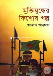 Muktijuddher Kishor Golpo image