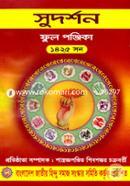 Sudorshon Ful Pongka 1425 son image