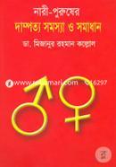 Nari Purusher Dampotto Somosya O Somadhan image