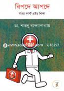 Mouodey Apodey : Sochitro First Aid Shikkhaesh image