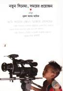 নতুন সিনেমা সময়ের প্রয়োজন image