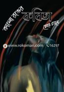 Kalo Ronge Kobita image