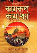 Hindutirtha Kamrup Kamakhya image
