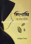 Kishorir Jobanbondi image