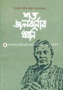 Shoto Joljhornar Dwoni image
