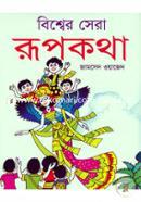 Bisher Sera Rupkotha image