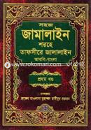 Tafsire Jalalain Arabic-Bengali 1st Part image