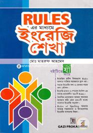 Rules Er Maddame English Shekha image