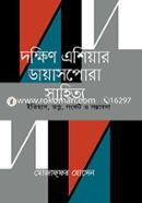 Dokkhin Asiar Diaspora Sahitto image