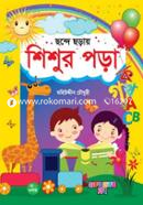 Chonde Chorai Shishur Pora image