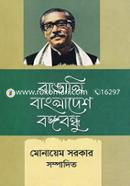 Bangali Bangladeshe Bongobandhu image