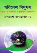 Poribesh Bidushon image
