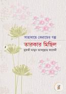 Sahabaye Keramer Golpo: Tarkar Michil image