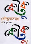 কৌতুকসমগ্র image