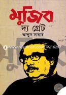 Mujib Theke Great image