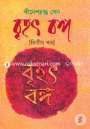 Brihod Bongo (2nd Khondo) (Suprachin Kal Hoite Polashir Jhuddho Porjonto) image