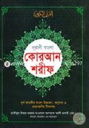 Nurani Bangla Quran Shorif Mul Arbir Bangla Uccharon, Onubad O Projoniyo Tikasoho image