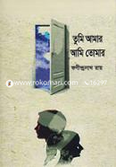 Tumi Amar Ami Tomar image