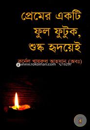 Premer Ekti Ful Futuk, Shushka Ridoyei image