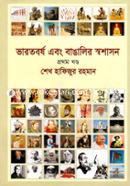 Bharatbarsha Ebang Bangalir Swashasan 1st Part image