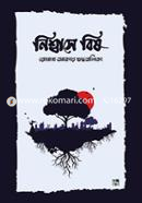 Nishwashe Bish image