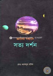 Ghaner Sondhane Sottodorshon image
