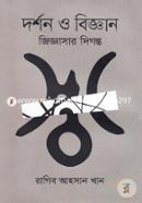 Dorshon O Biggan Jiggasar Digonto image