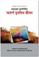 Hayatul Muslimin : Adarsho Muslim Jibon image