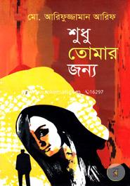 Sudhu Tomar Jonno image