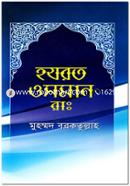 Hazrat Usman Rh: image