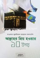Allahor Priyo Howar 10 Upay image