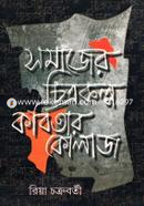 Somajer Chitrokolpo Collage image