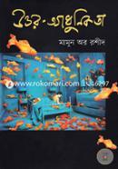 উত্তর আধুনিকতা image