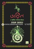 Arin o Adim Debotar Utthan image